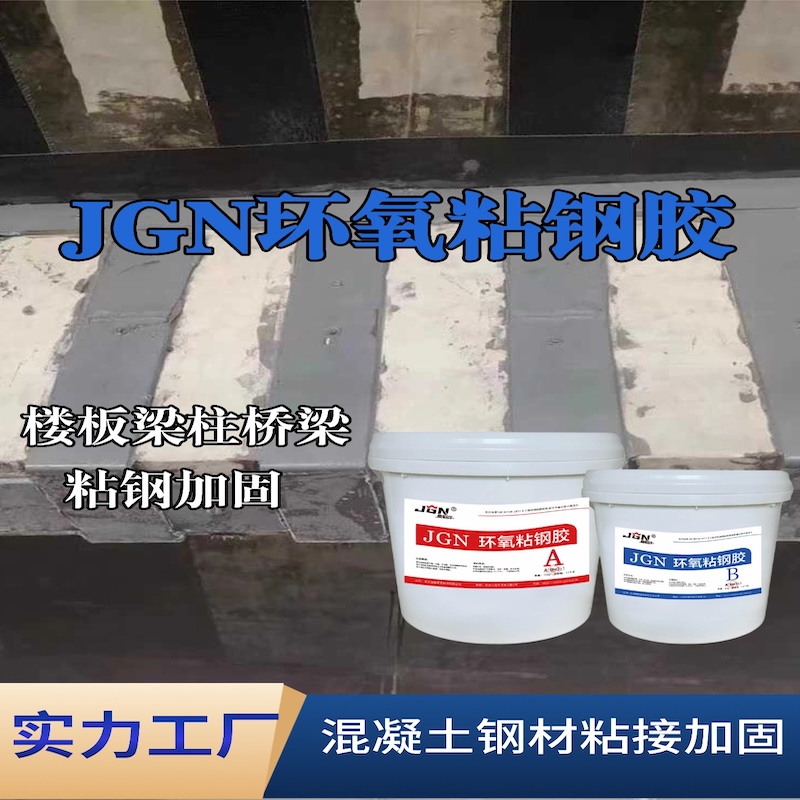 榕城JGN环氧粘钢胶